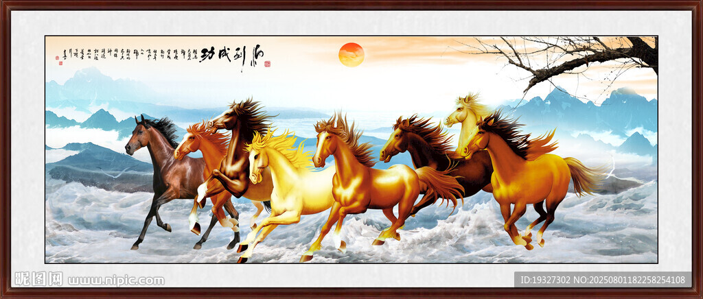 八駿圖