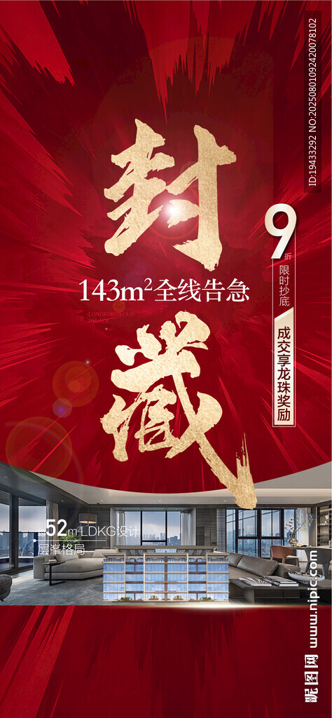 封藏143方全線告急紅金熱銷