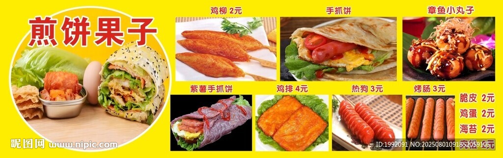 多樣煎餅果子美食展示