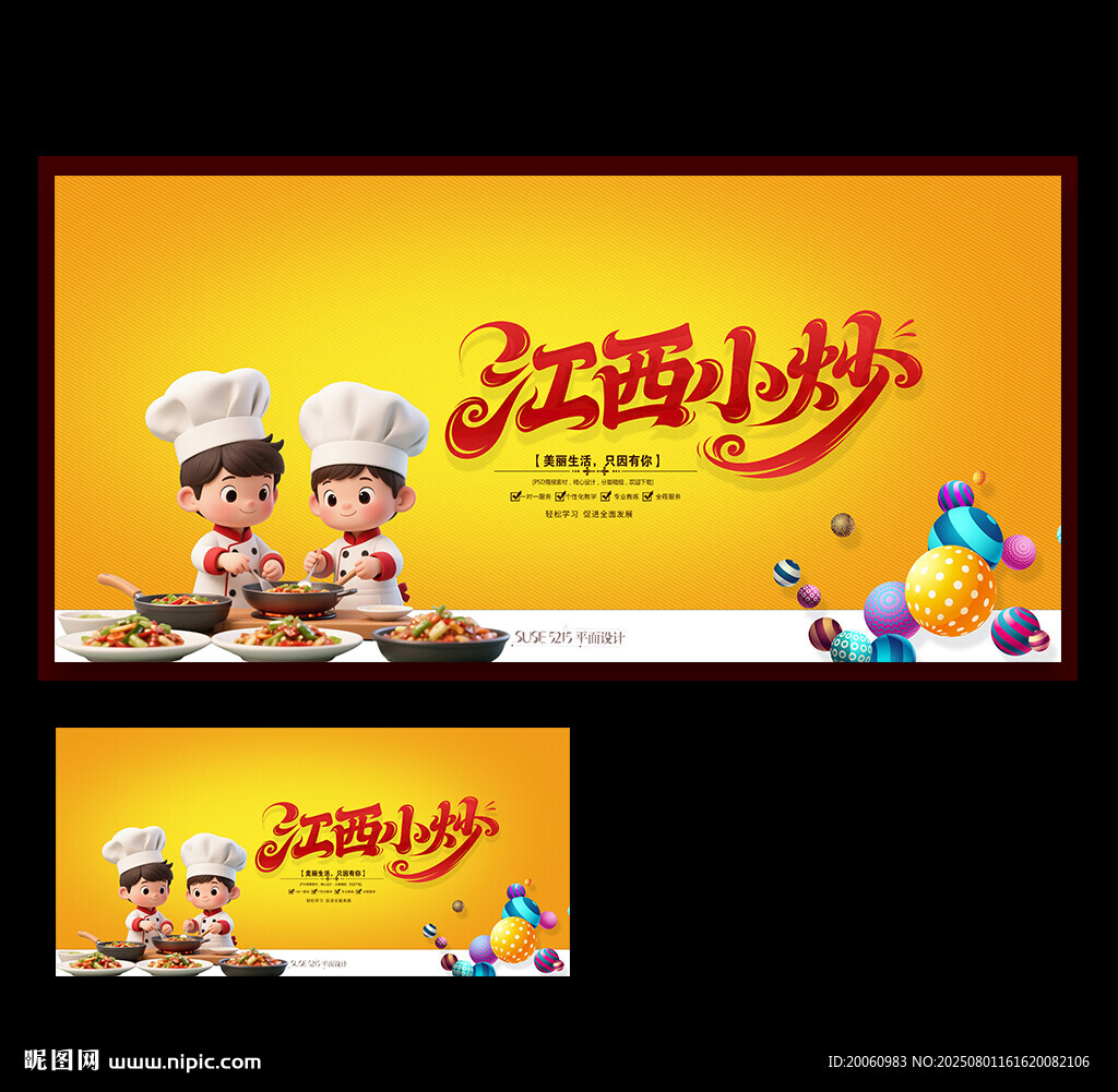 江西小炒