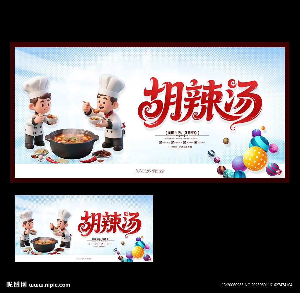 胡辣湯