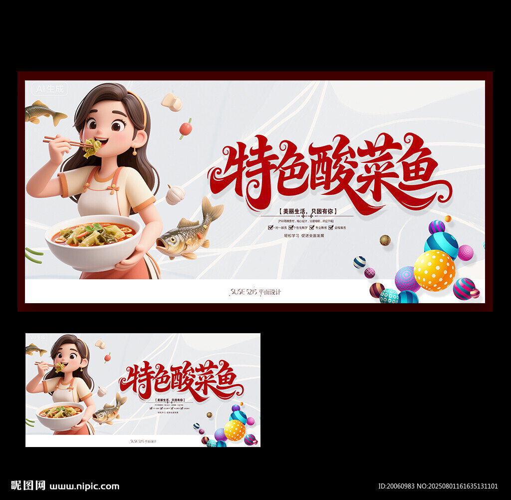 酸菜魚