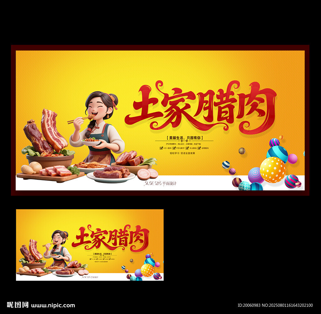 土家臘肉