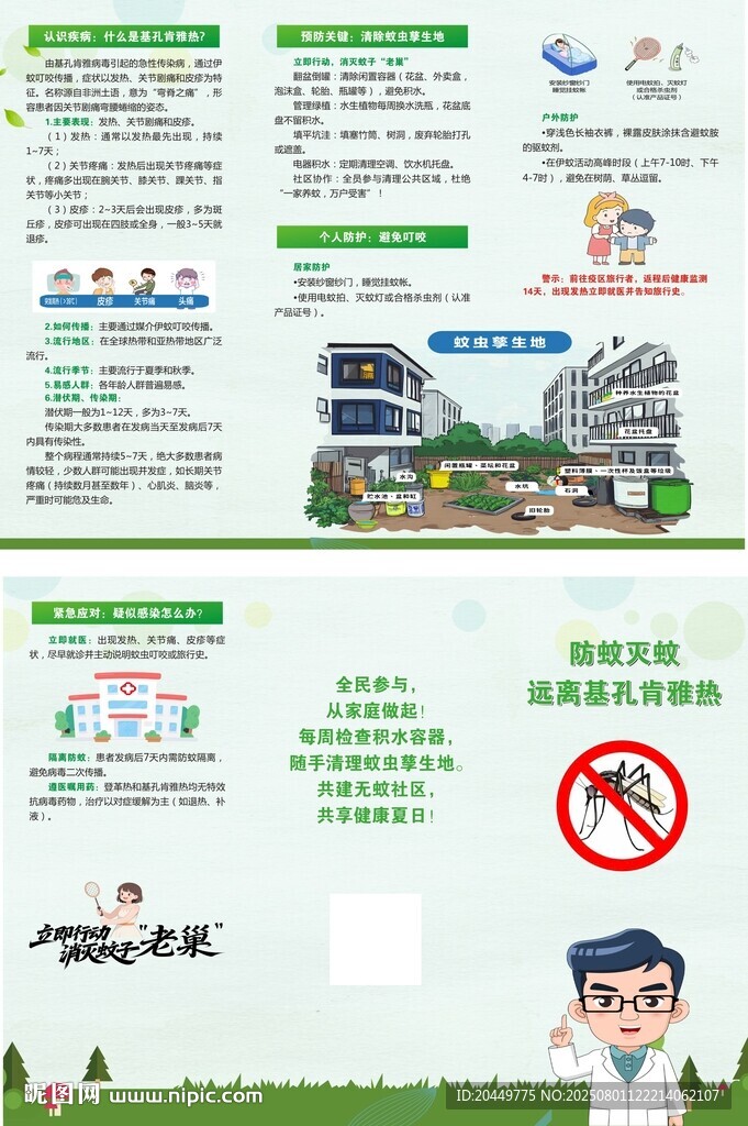 防蚊滅蚊遠(yuǎn)離基孔肯雅熱
