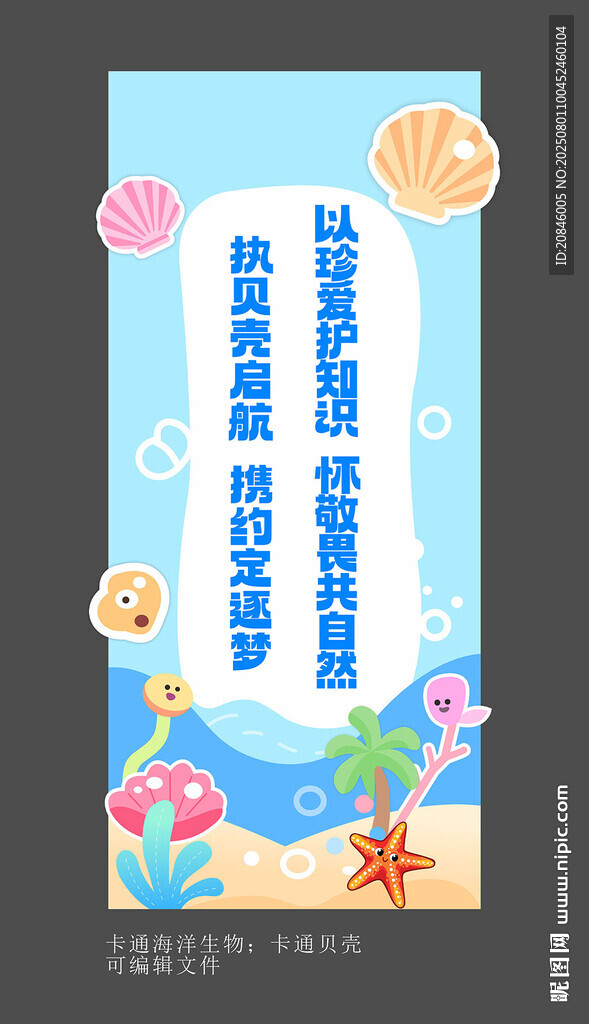 夏日海邊旅游度假宣傳海報
