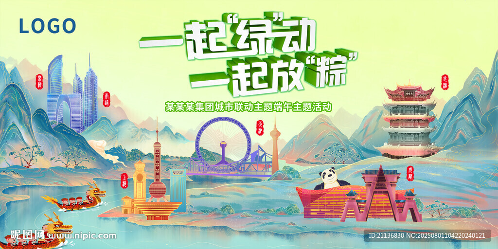 企業(yè)端午主題活動(dòng)背景設(shè)計(jì)