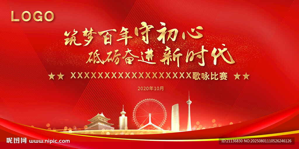 企業(yè)歌詠比賽活動背景設(shè)計