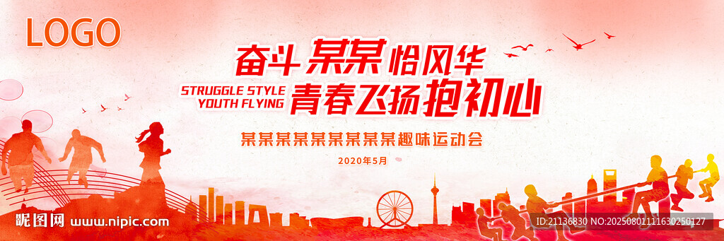 企業(yè)趣味運(yùn)動會活動背景設(shè)計