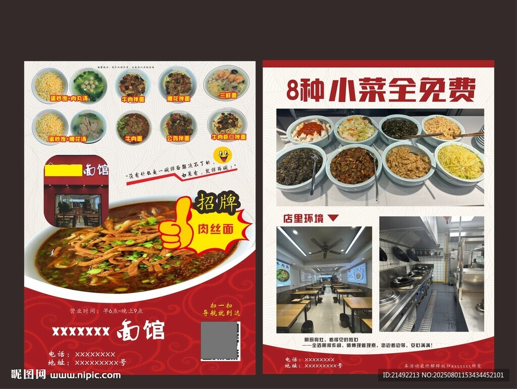 面館套餐宣傳單頁展示