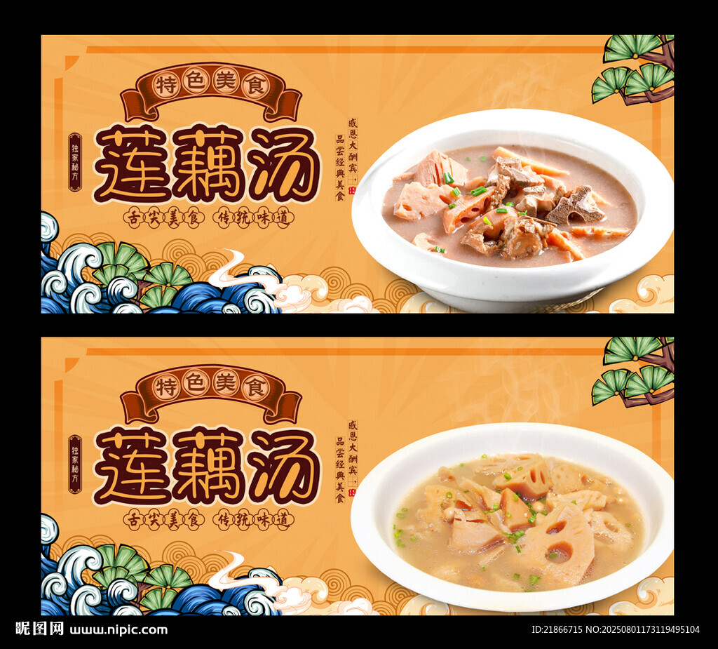 蓮藕湯