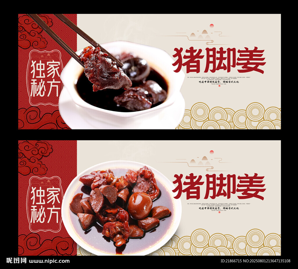 豬腳姜
