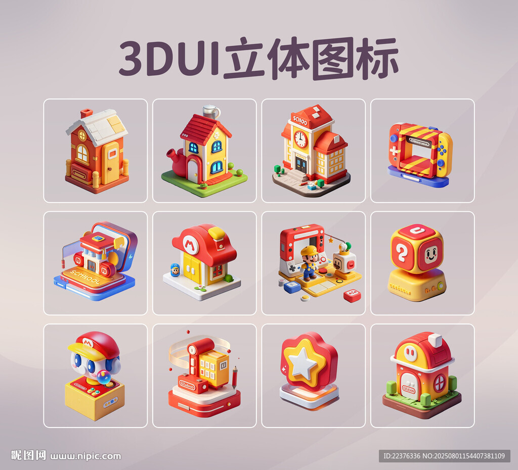 3DUI立體圖標(biāo)