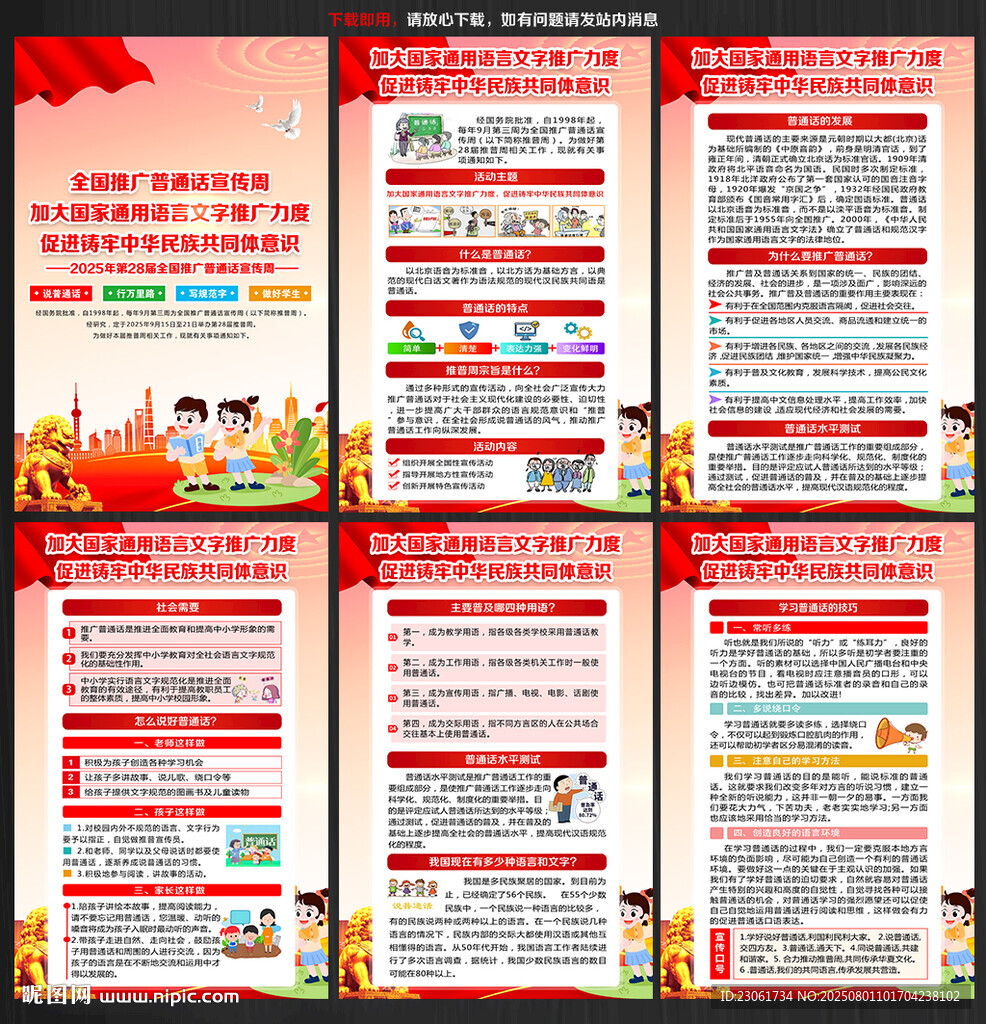 2025年推廣普通話宣傳周