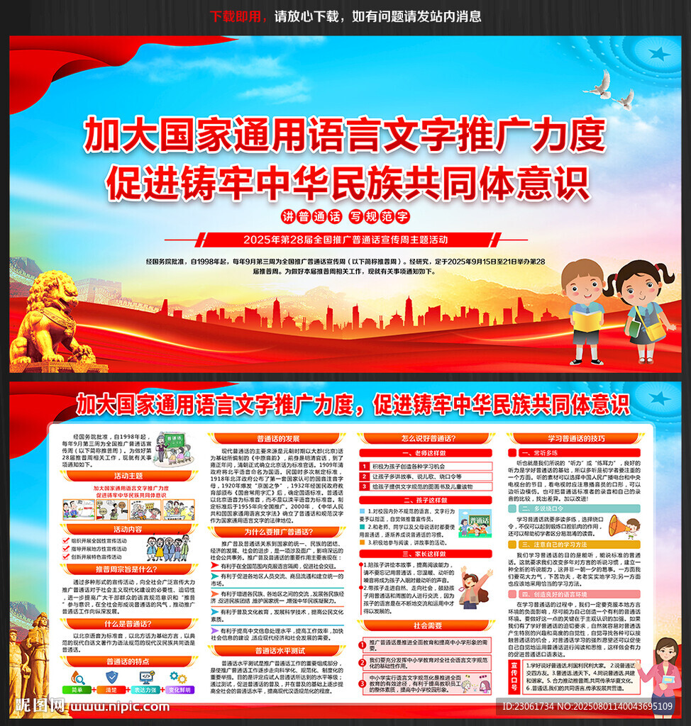 2025推廣普通話宣傳周