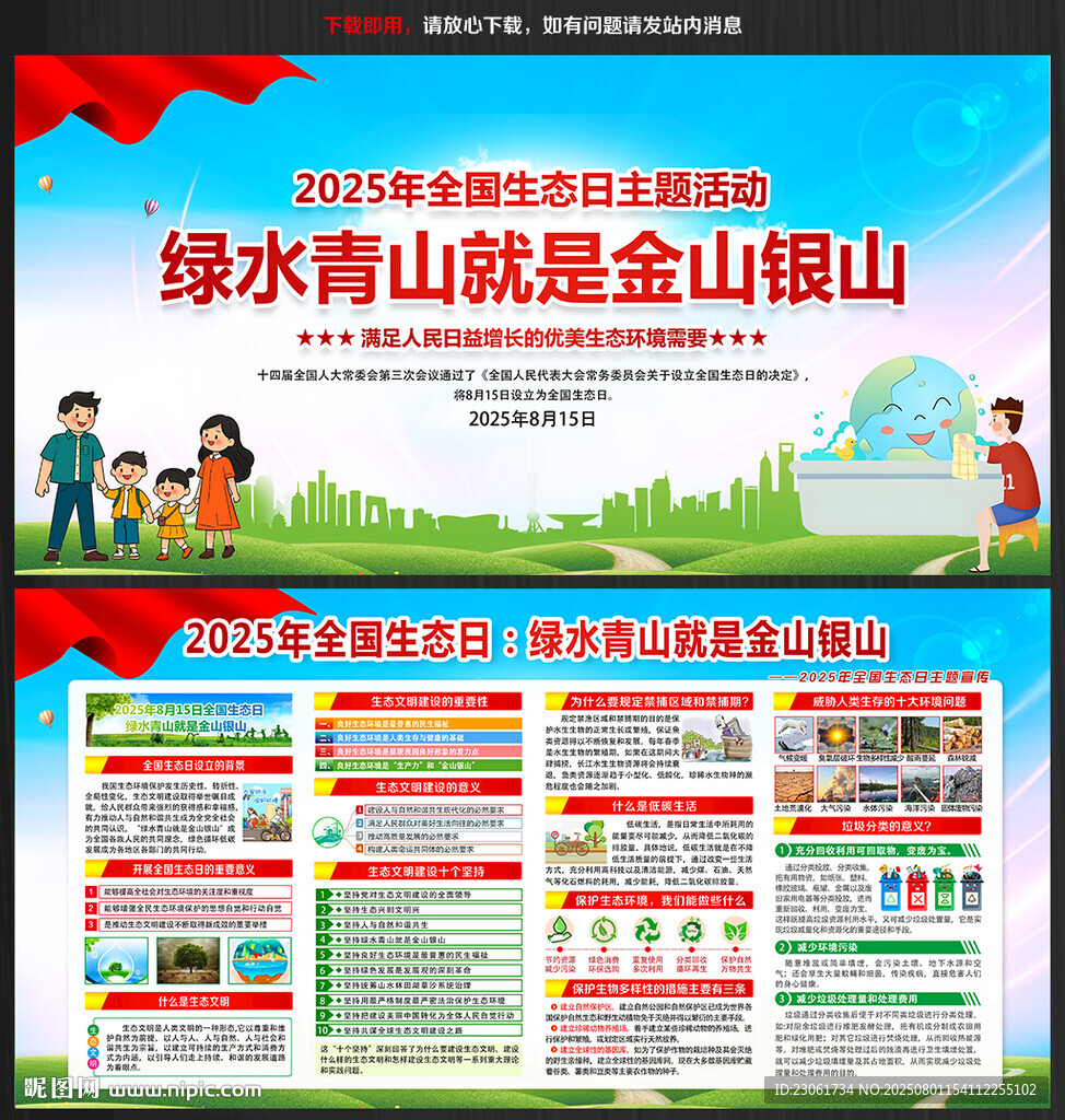 2025年全國生態(tài)日主題展板