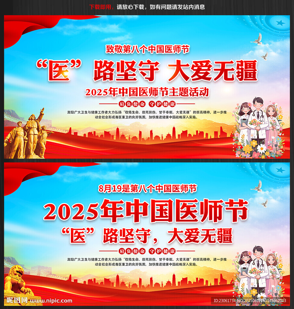 2025年中國醫(yī)師節(jié)