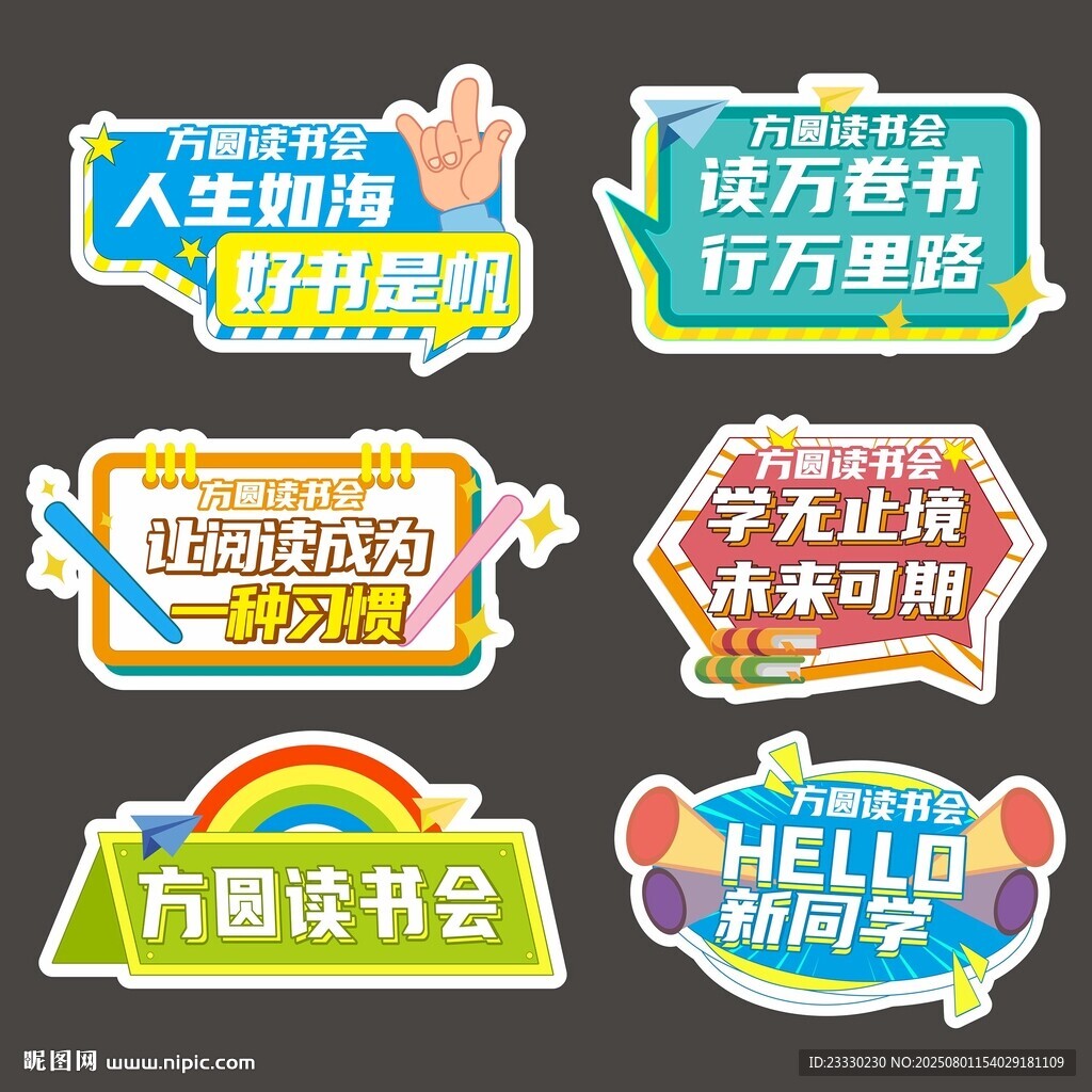 讀書會手舉牌