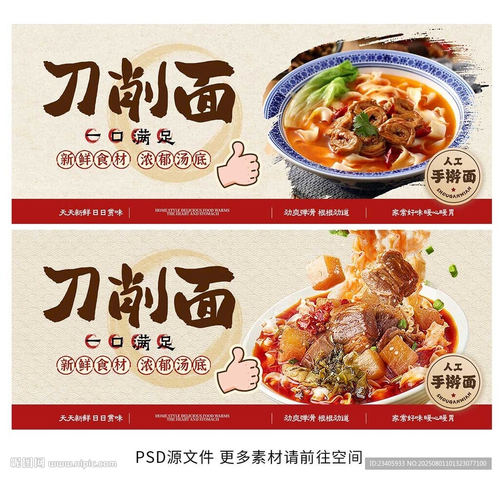 刀削面