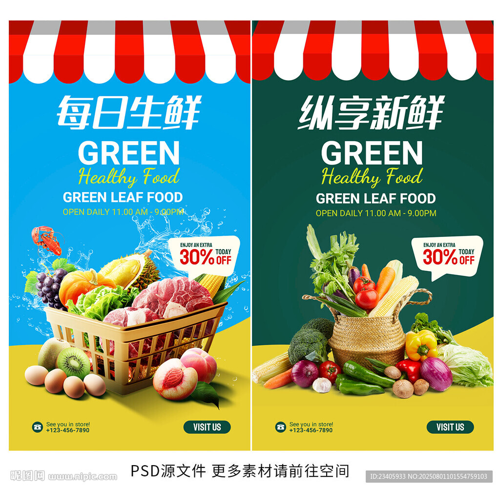 果蔬生鮮