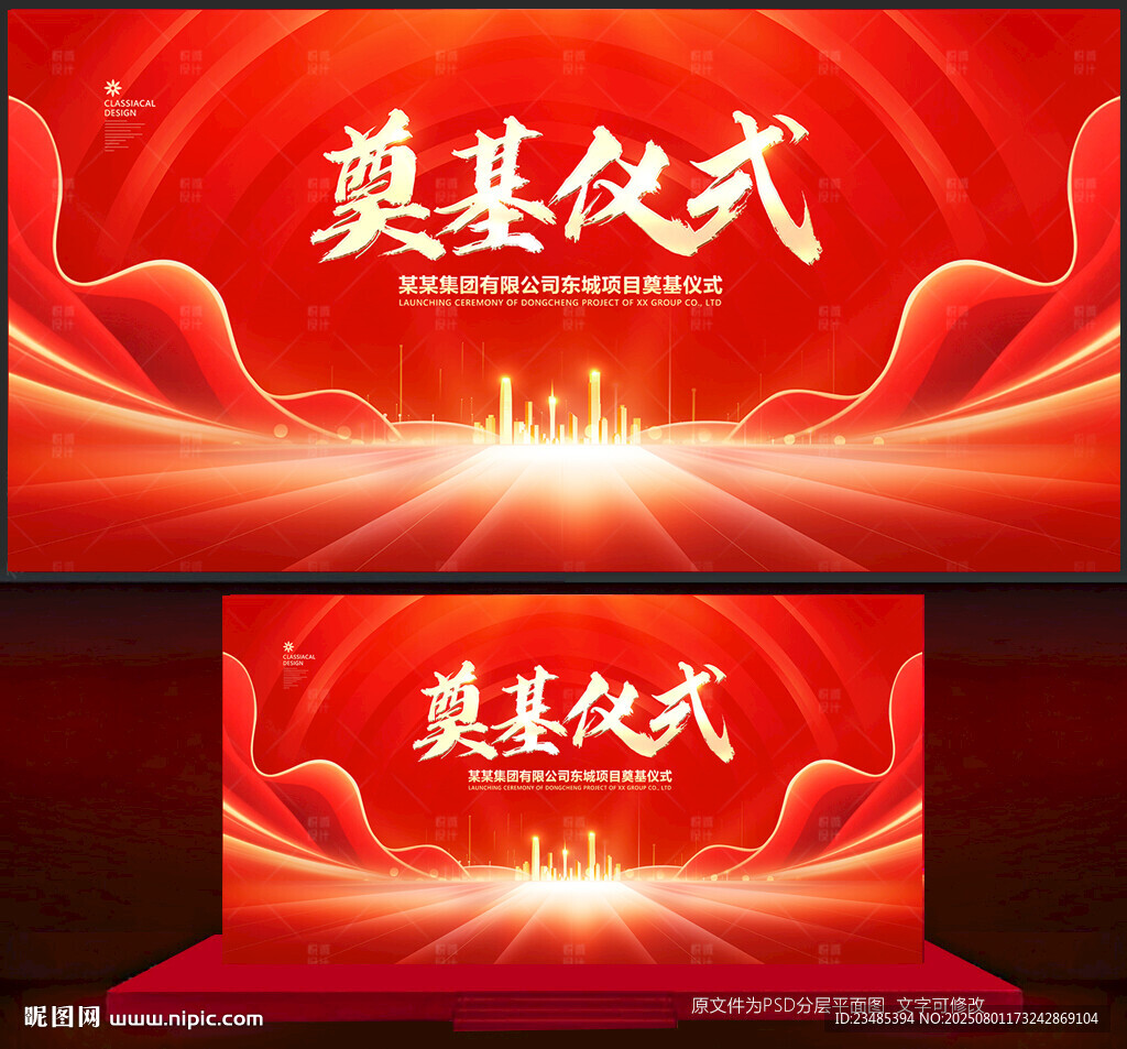 奠基儀式