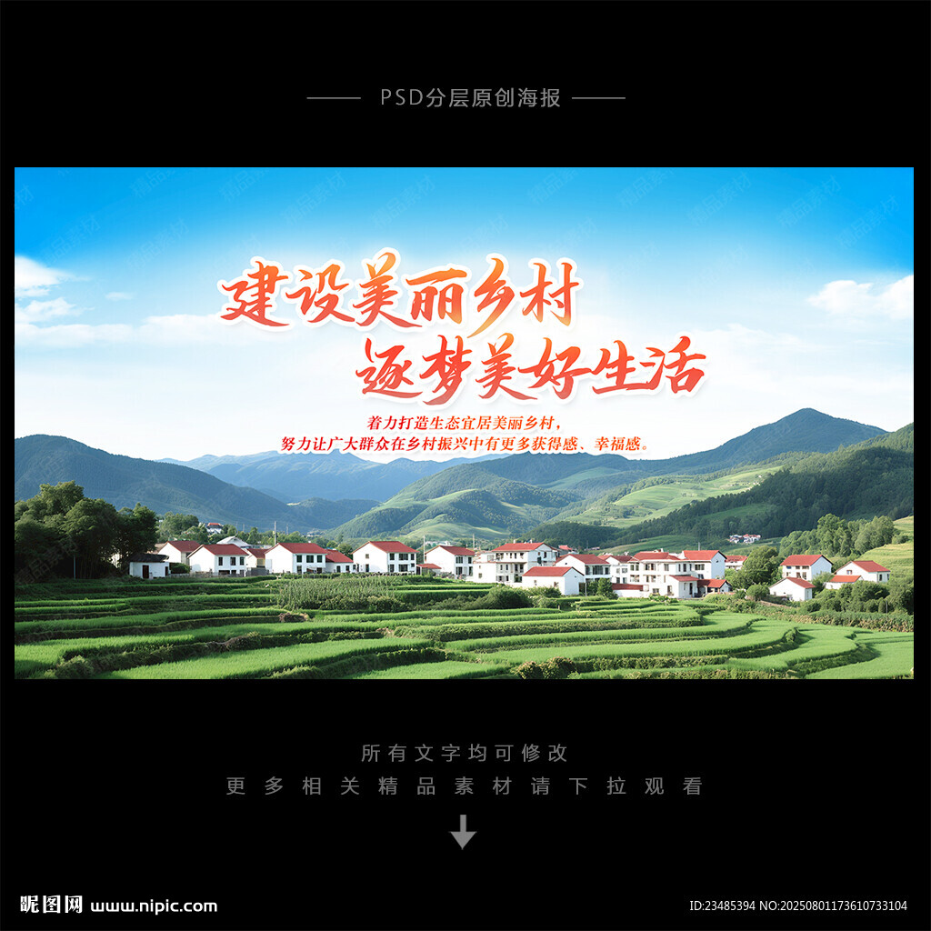 美麗鄉(xiāng)村