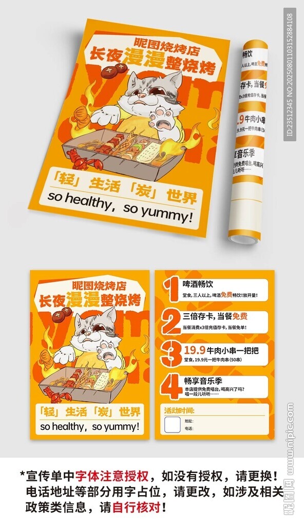 燒烤開業(yè)活動(dòng)手繪國(guó)風(fēng)
