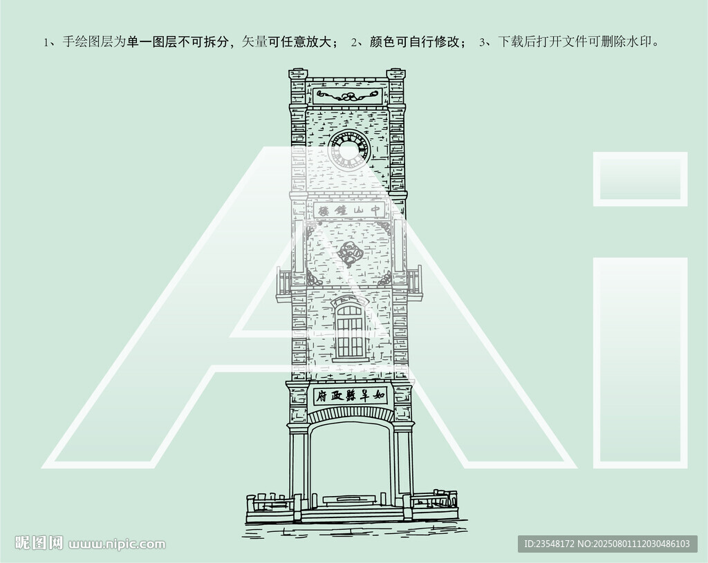 如皋中山鐘樓