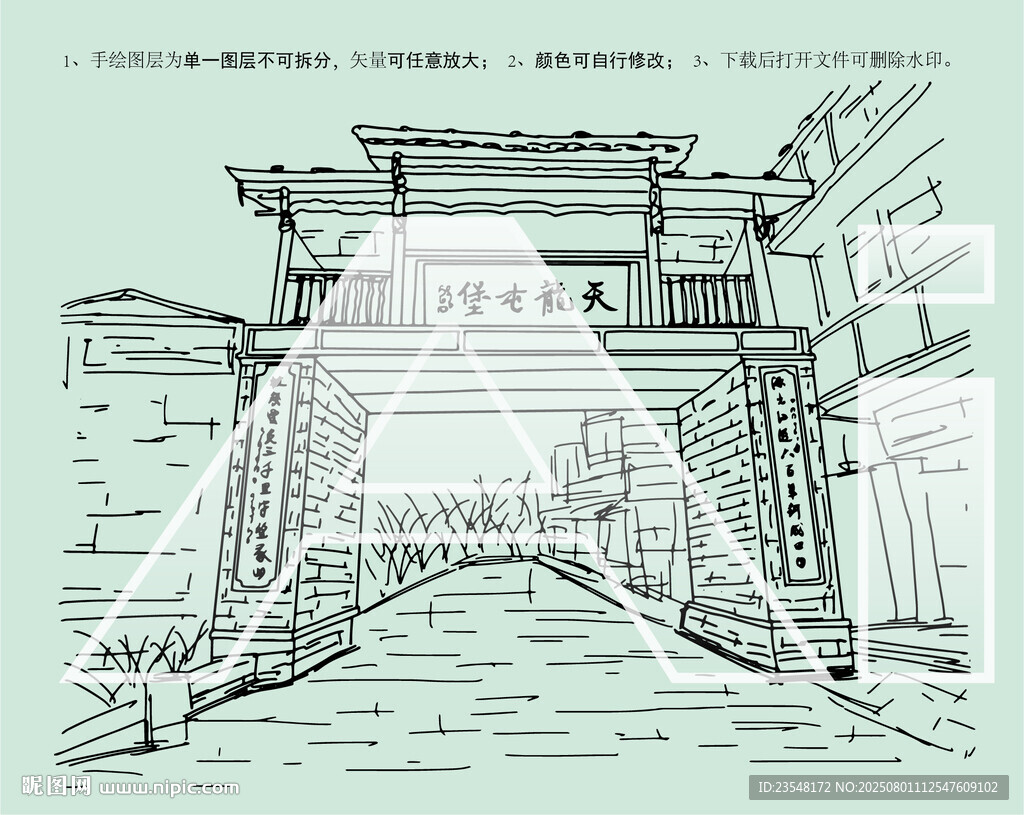 天龍屯堡