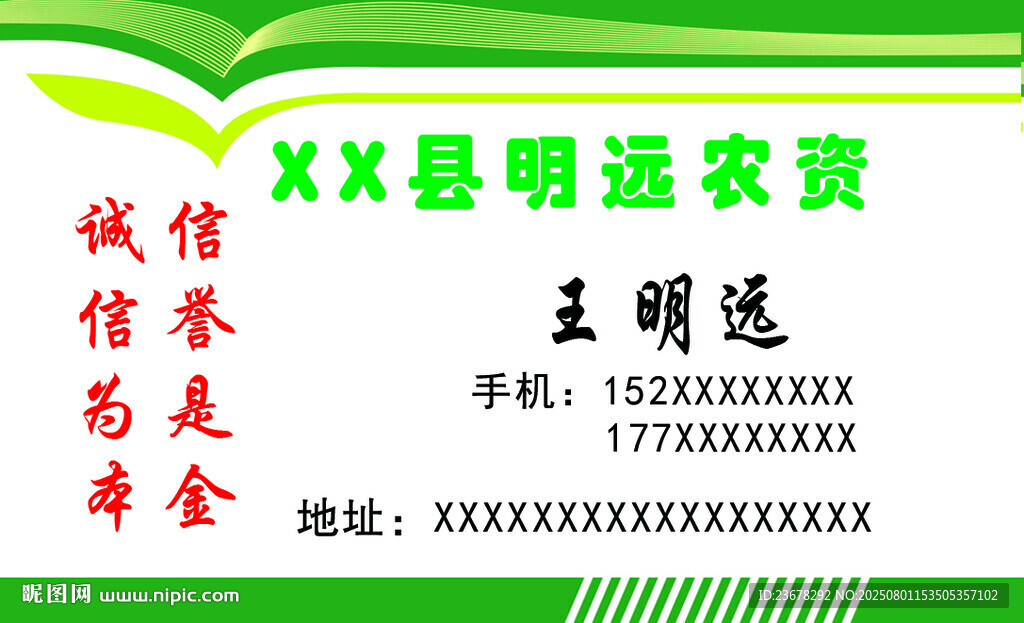 農(nóng)資名片
