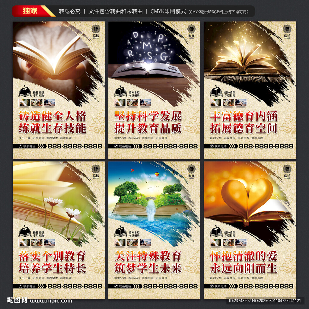 特殊教育展板