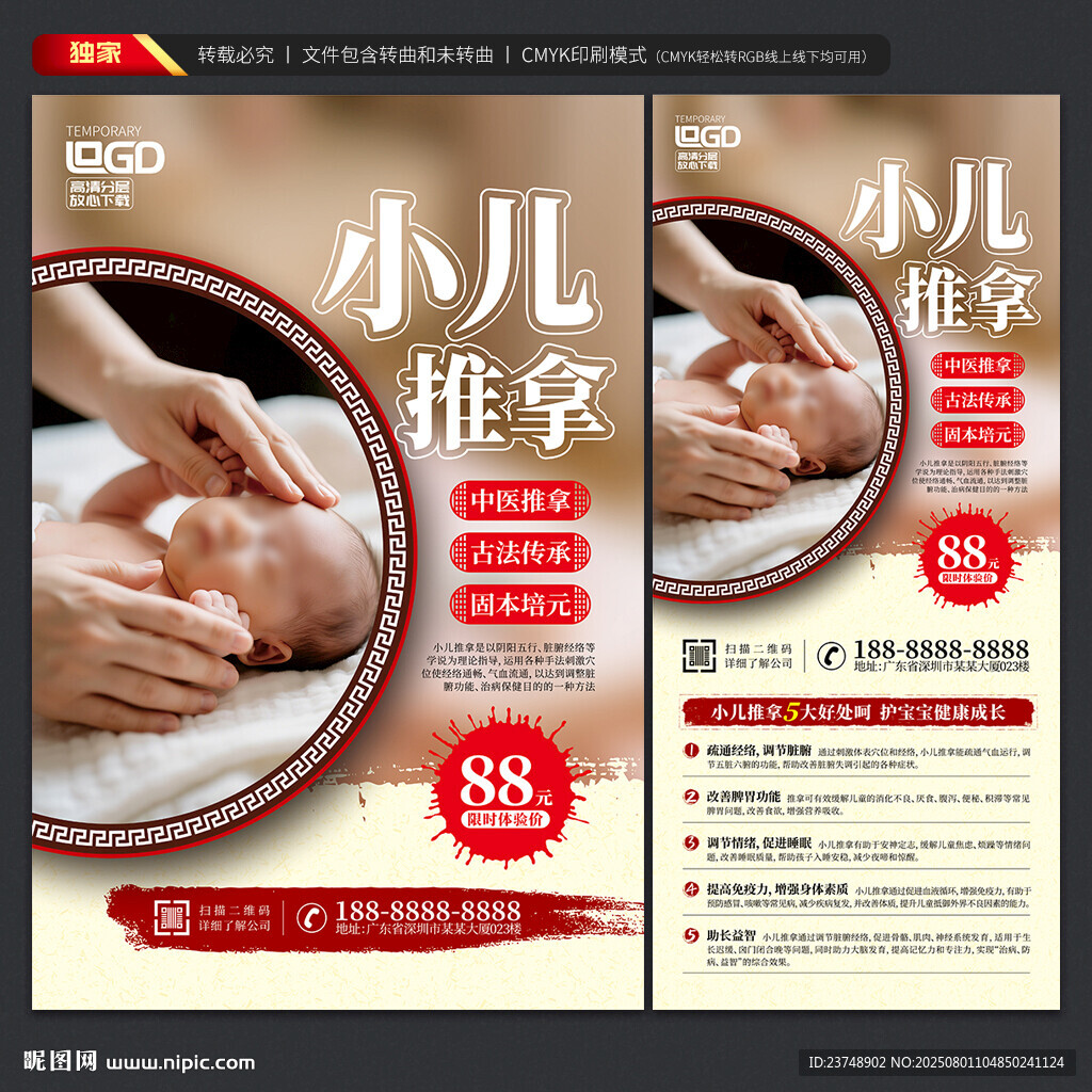 小兒推拿海報(bào)