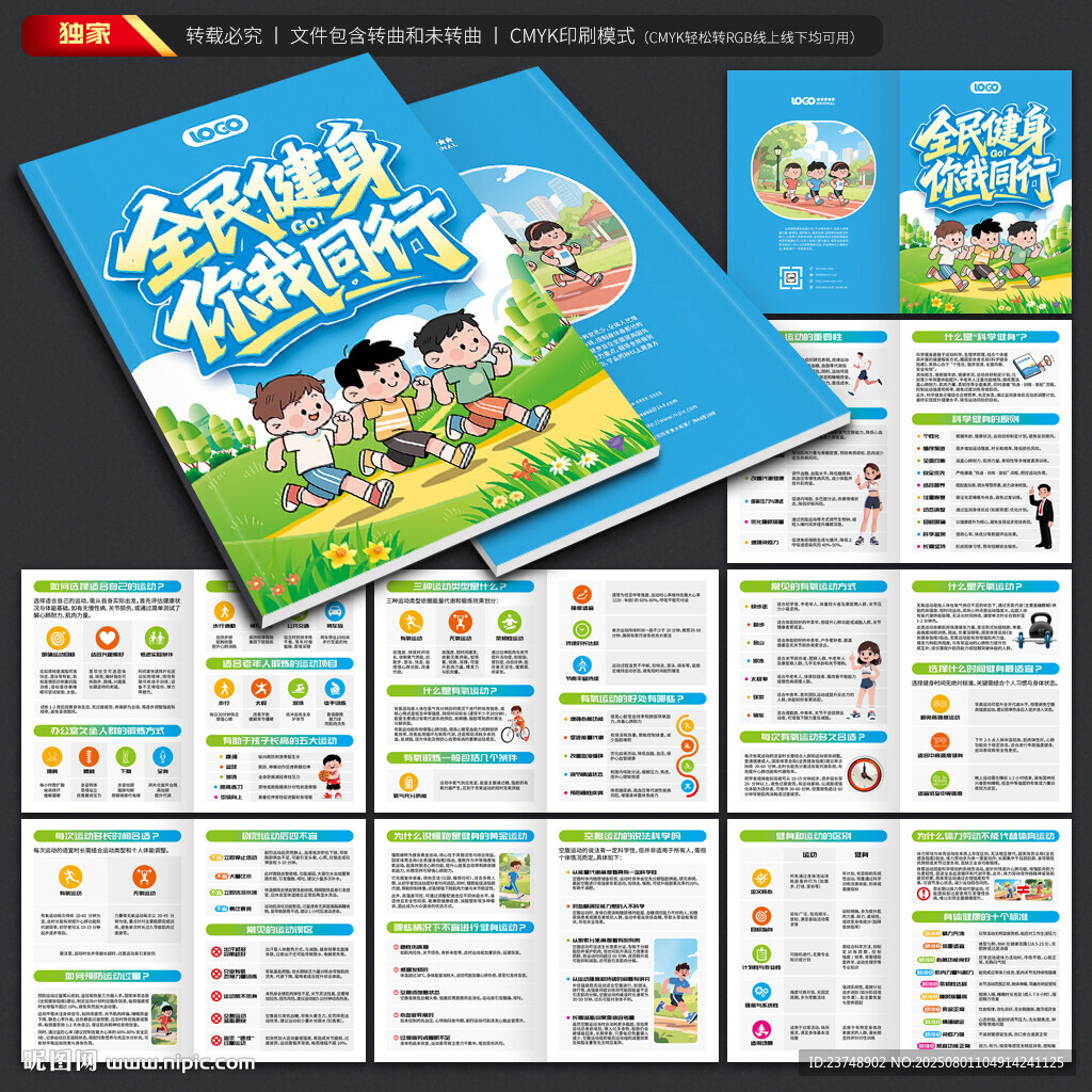 全民健身手冊