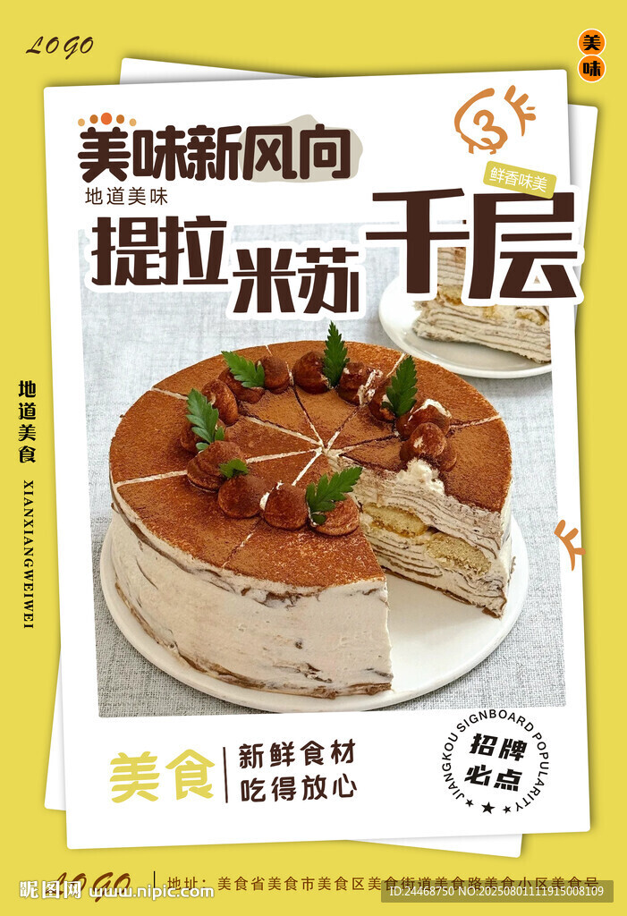 提拉米蘇千層