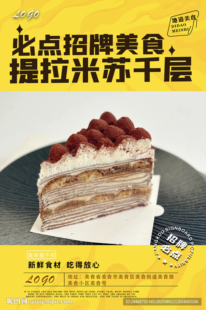 提拉米蘇千層