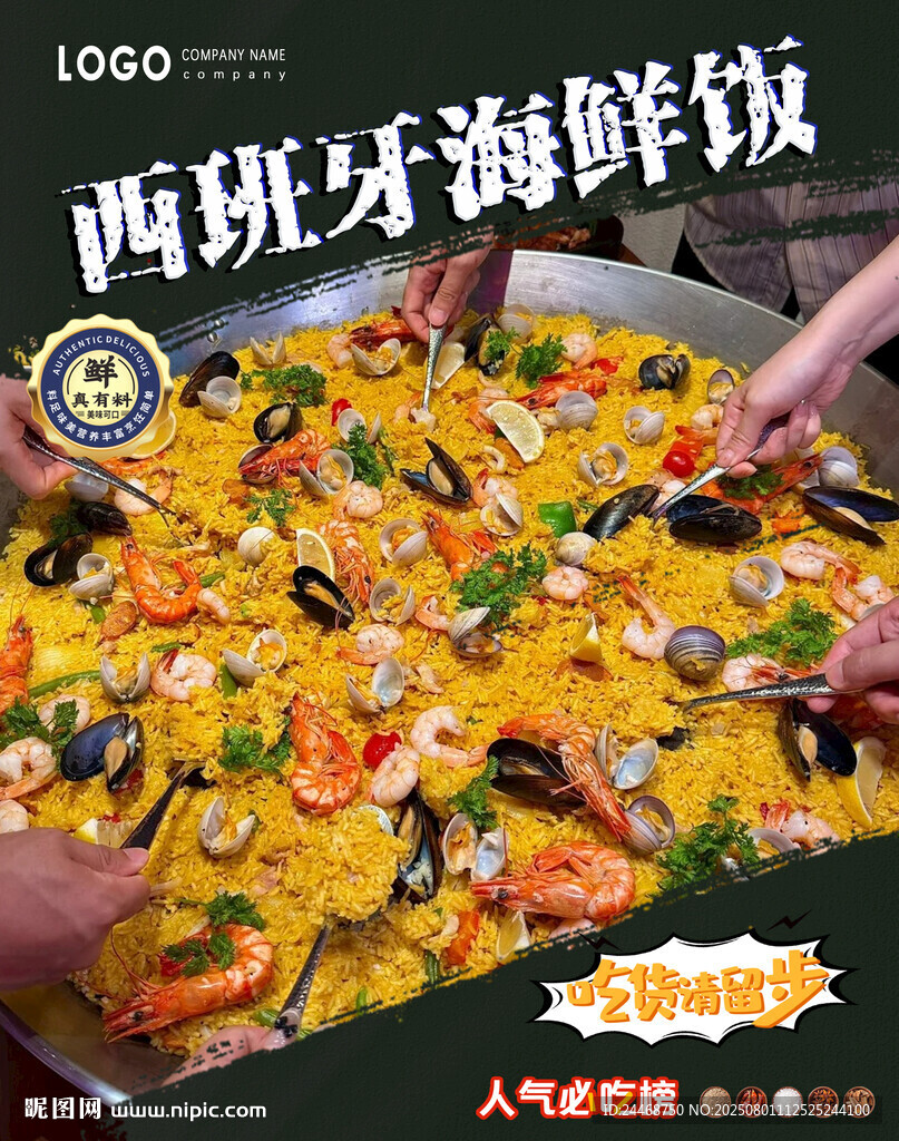 西班牙海鮮飯