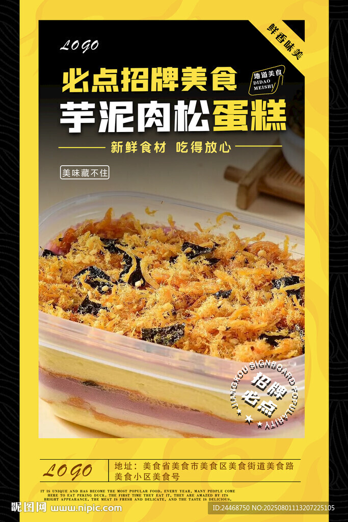 芋泥肉松蛋糕