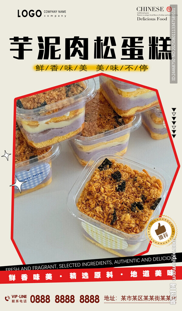 芋泥肉松蛋糕