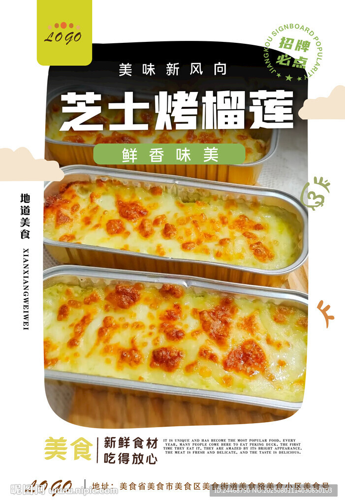 芝士烤榴蓮