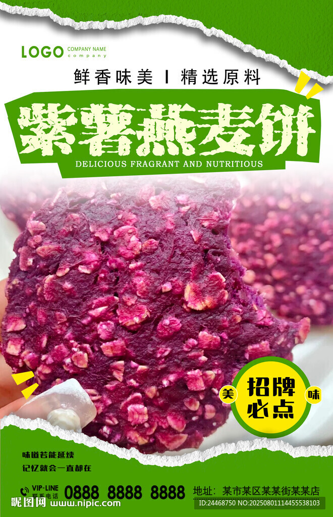 紫薯燕麥餅