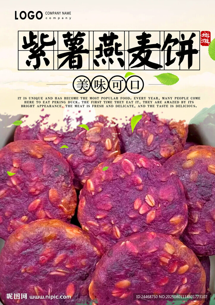 紫薯燕麥餅