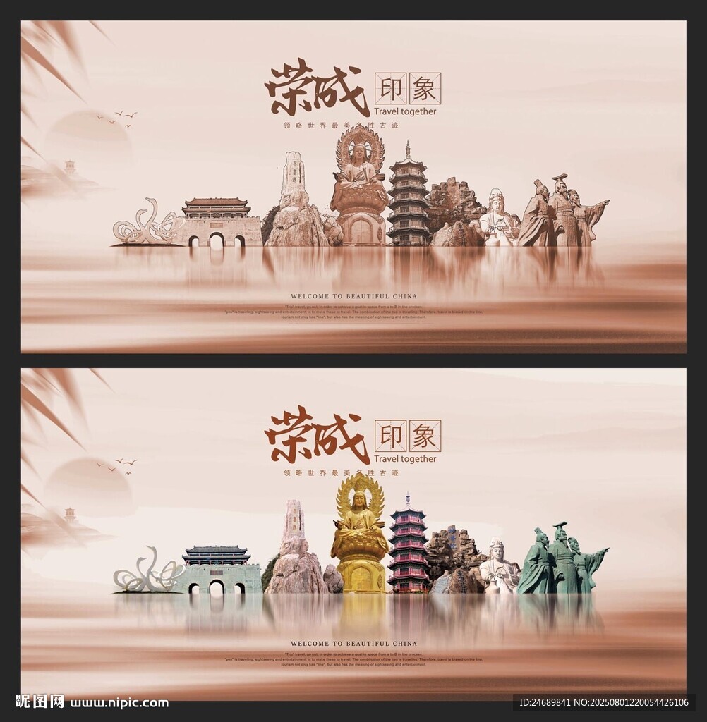 榮成 