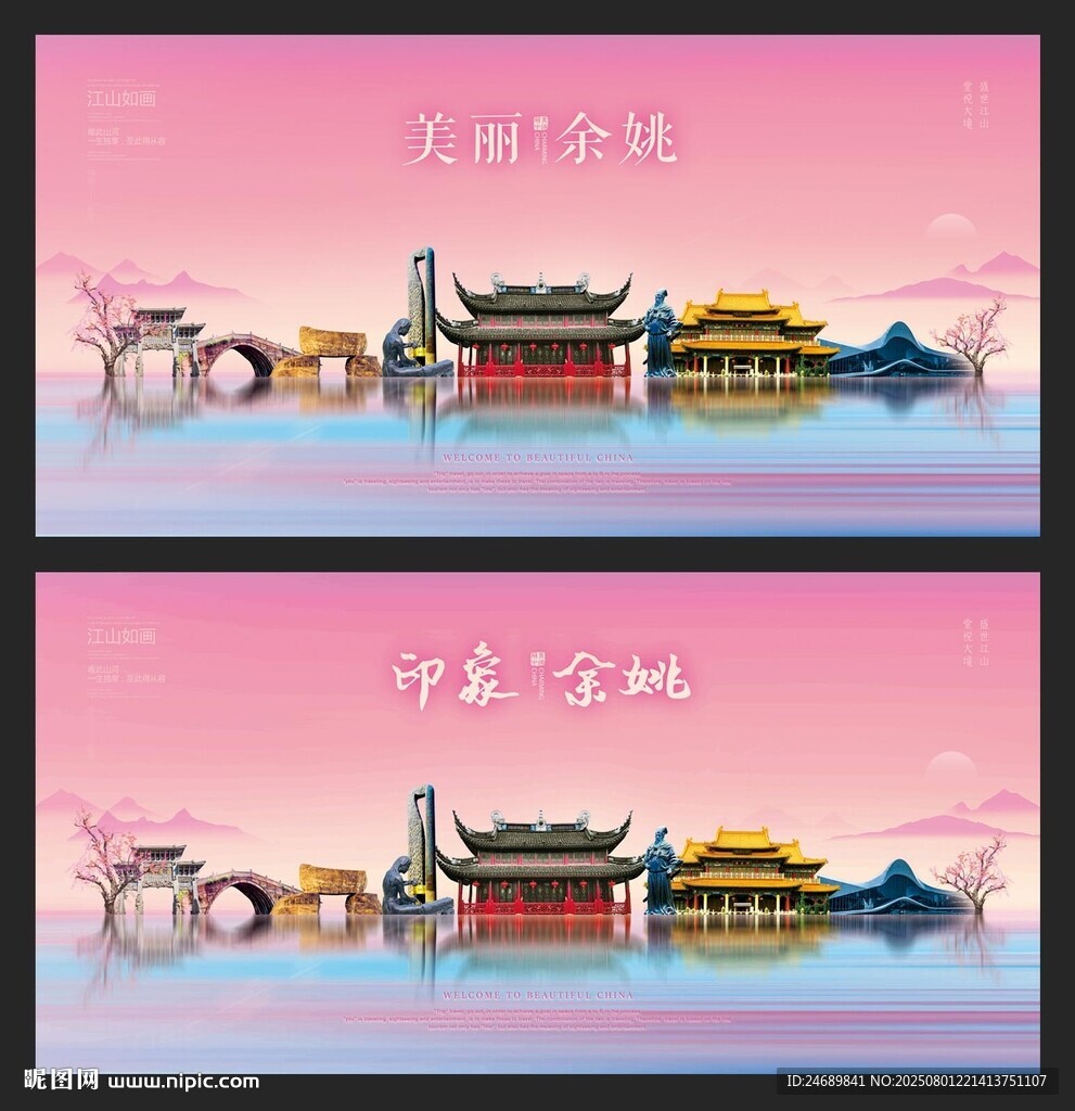 余姚 
