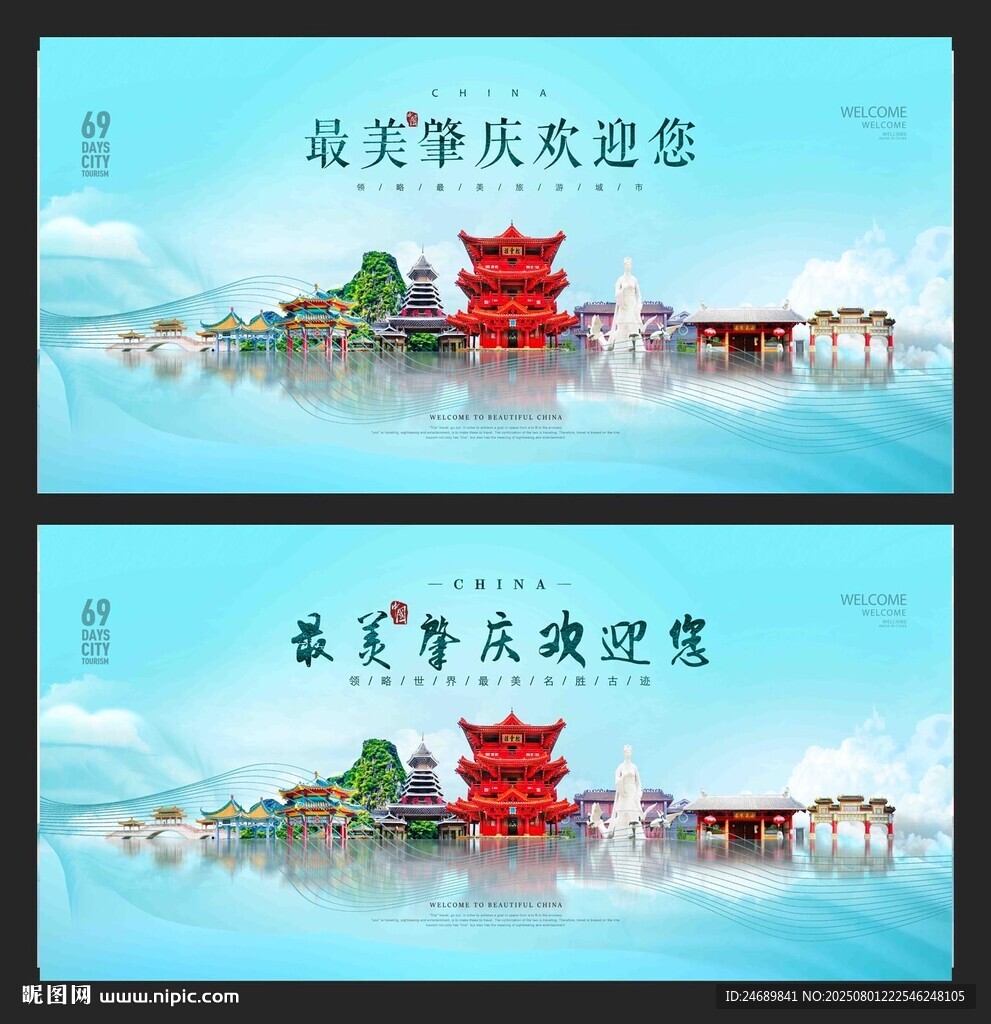 肇慶 