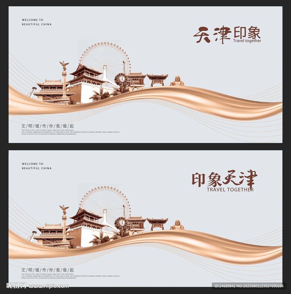 天津 