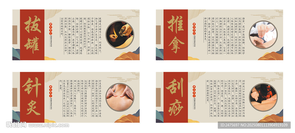 中醫(yī)文化