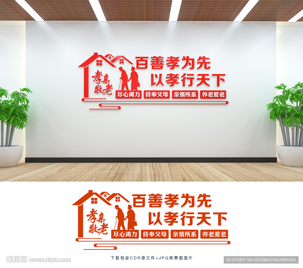 養(yǎng)老文化墻