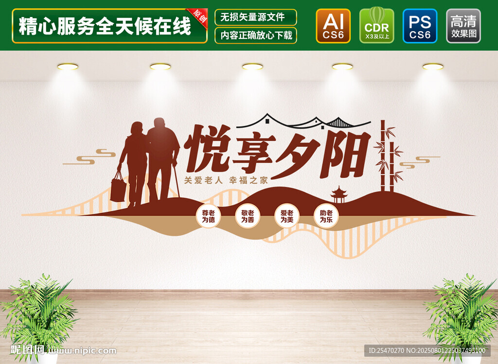 悅享夕陽(yáng)養(yǎng)老文化墻