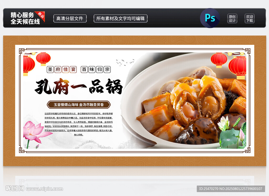 孔府一品鍋