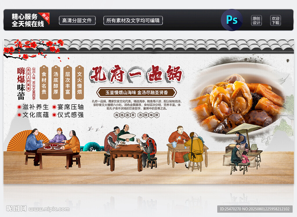 孔府一品鍋