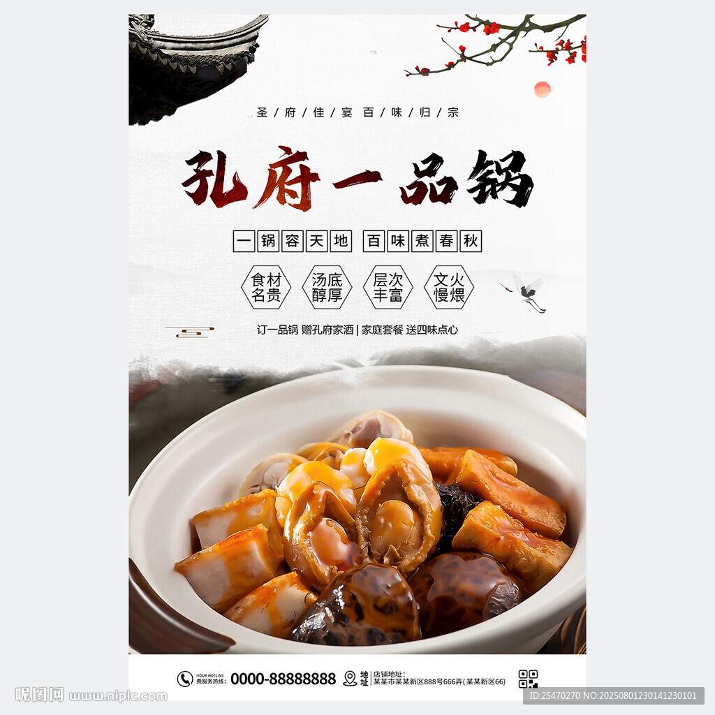 孔府一品鍋